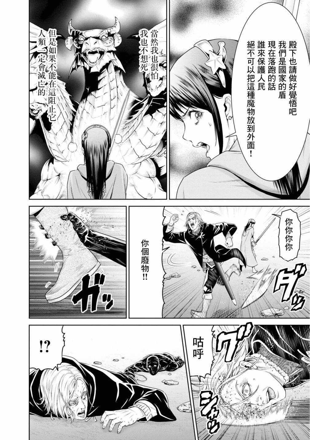 《THE KING OF FANTASY 八神庵的异世界无双》漫画 八神庵的异世界无双 013集