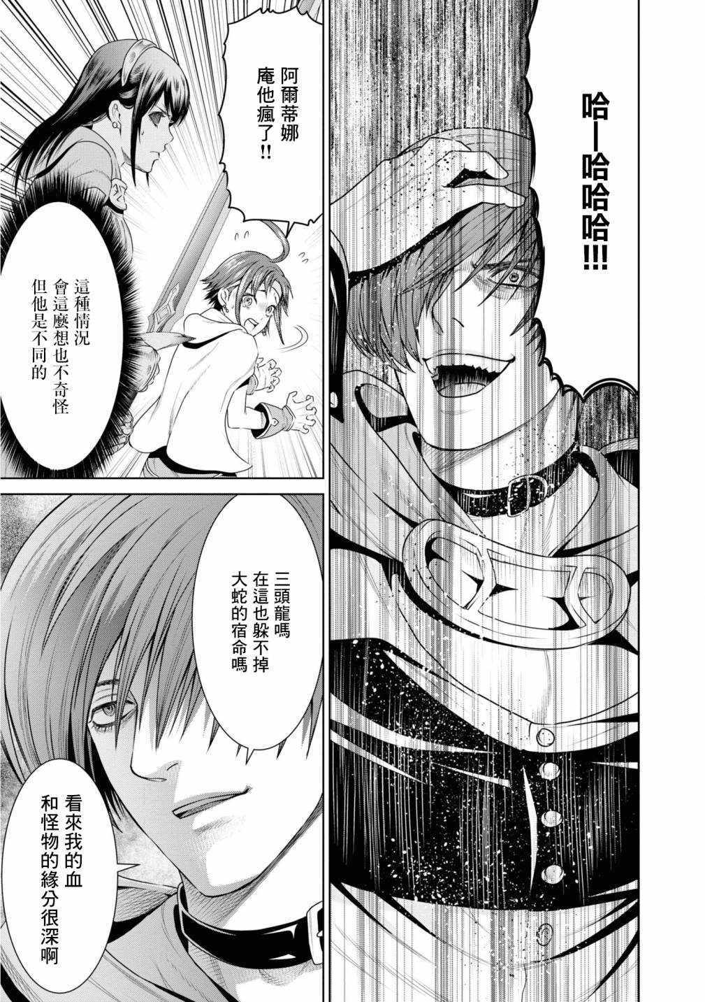 《THE KING OF FANTASY 八神庵的异世界无双》漫画 八神庵的异世界无双 013集