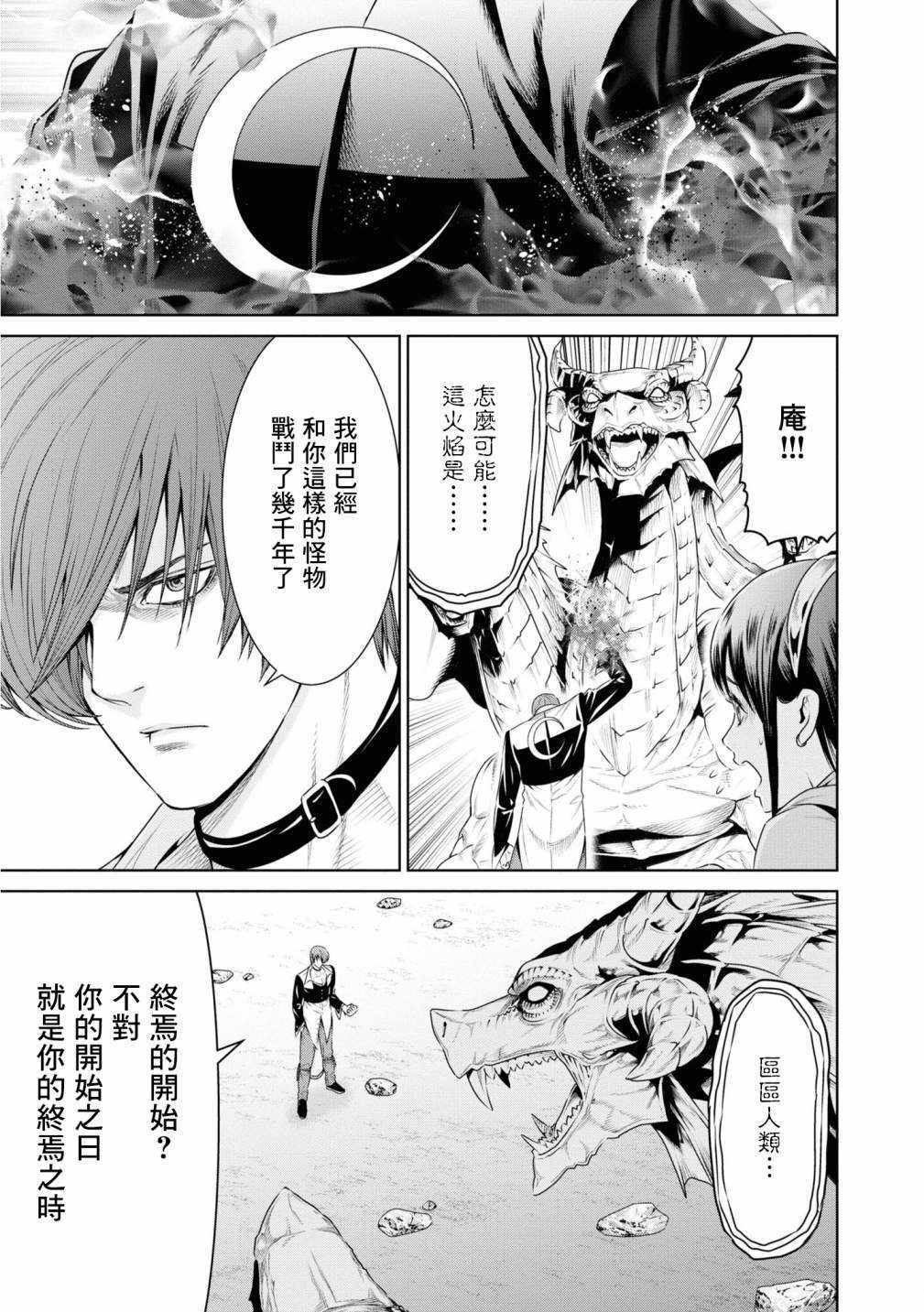 《THE KING OF FANTASY 八神庵的异世界无双》漫画 八神庵的异世界无双 013集