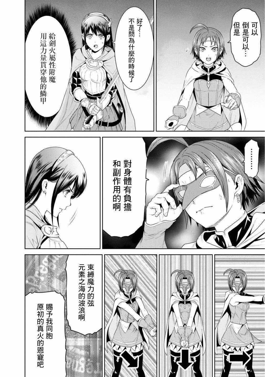 《THE KING OF FANTASY 八神庵的异世界无双》漫画 八神庵的异世界无双 013集