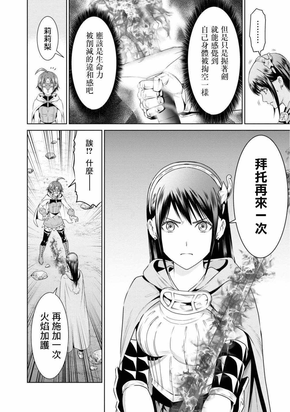 《THE KING OF FANTASY 八神庵的异世界无双》漫画 八神庵的异世界无双 013集