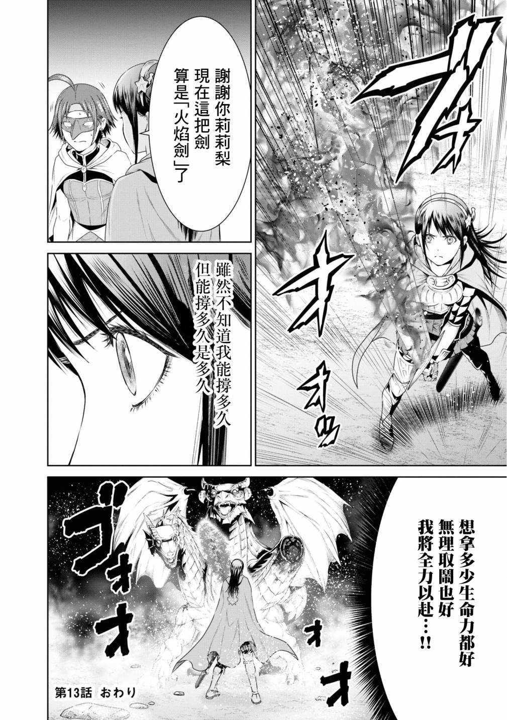 《THE KING OF FANTASY 八神庵的异世界无双》漫画 八神庵的异世界无双 013集