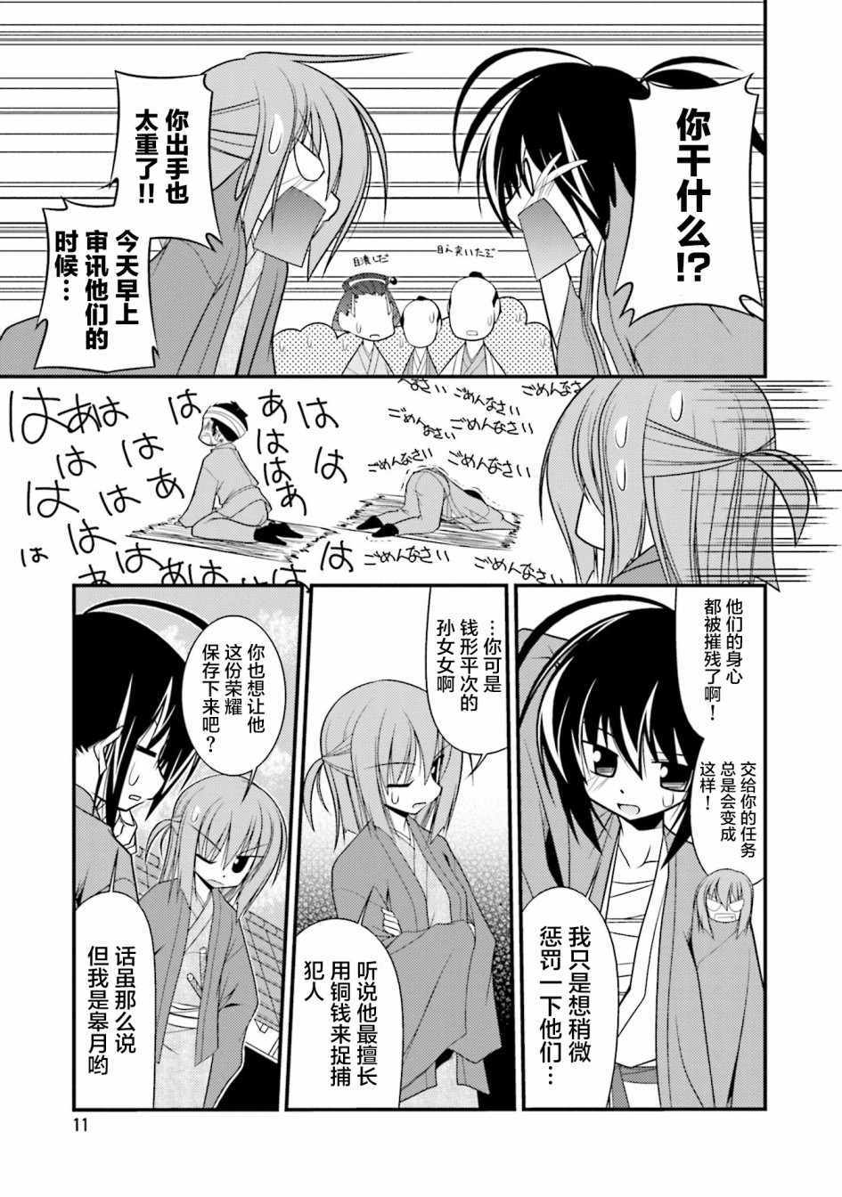 《风光月霁》漫画 001集