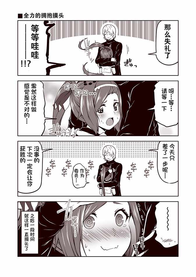 《赛马娘 小马扑腾漫画剧场》漫画 小马扑腾漫画剧场 001集