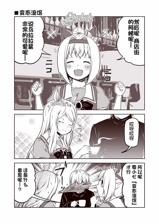 《赛马娘 小马扑腾漫画剧场》漫画 小马扑腾漫画剧场 001集