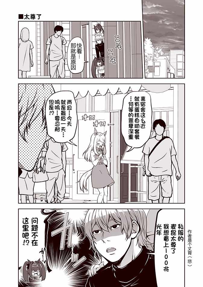 《赛马娘 小马扑腾漫画剧场》漫画 小马扑腾漫画剧场 001集