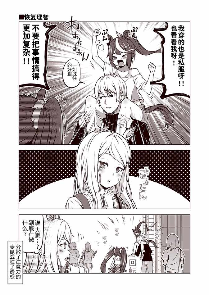 《赛马娘 小马扑腾漫画剧场》漫画 小马扑腾漫画剧场 001集