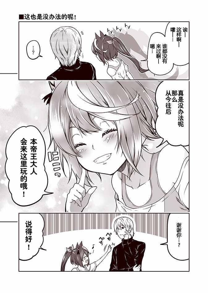 《赛马娘 小马扑腾漫画剧场》漫画 小马扑腾漫画剧场 001集