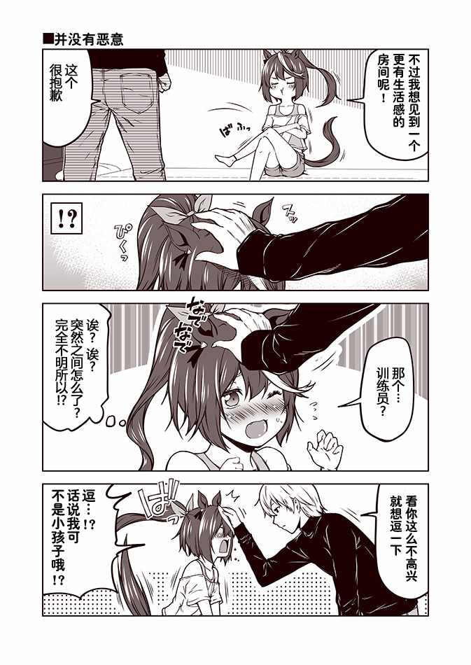 《赛马娘 小马扑腾漫画剧场》漫画 小马扑腾漫画剧场 001集