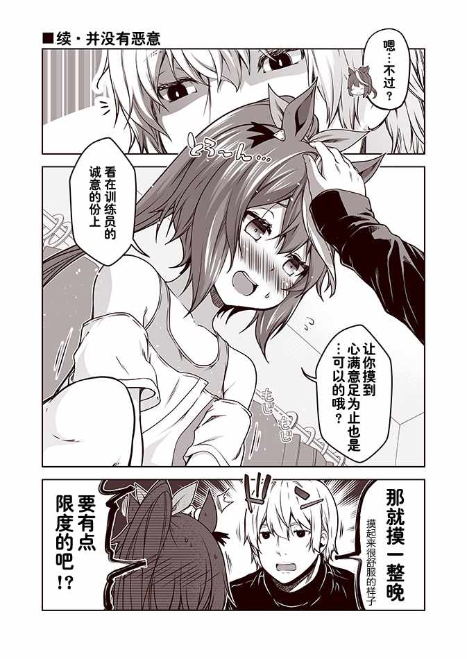 《赛马娘 小马扑腾漫画剧场》漫画 小马扑腾漫画剧场 001集