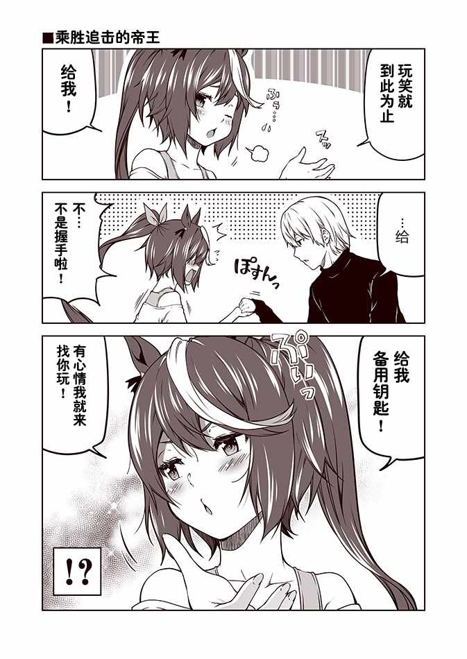 《赛马娘 小马扑腾漫画剧场》漫画 小马扑腾漫画剧场 001集