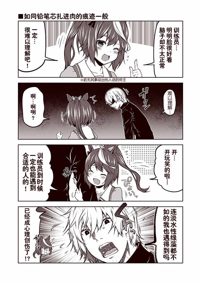 《赛马娘 小马扑腾漫画剧场》漫画 小马扑腾漫画剧场 001集