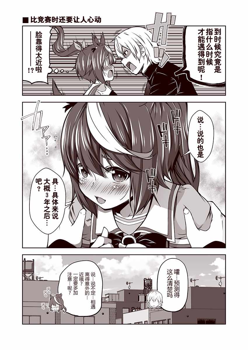 《赛马娘 小马扑腾漫画剧场》漫画 小马扑腾漫画剧场 001集