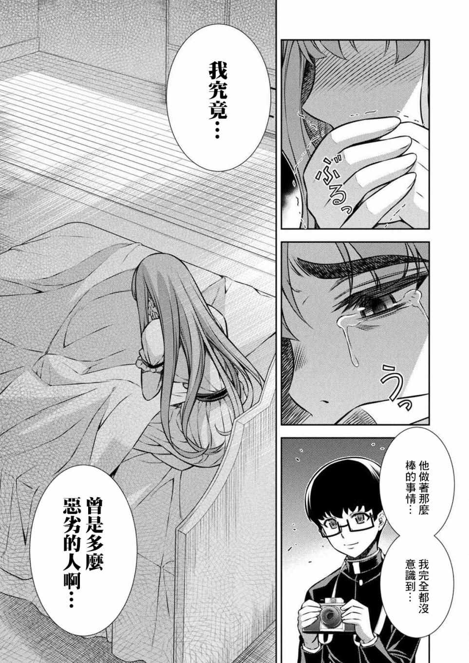 《重返JK：Silver Plan》漫画 重返JK 004集