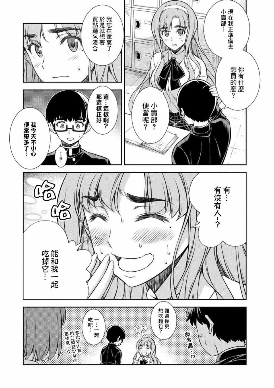 《重返JK：Silver Plan》漫画 重返JK 004集