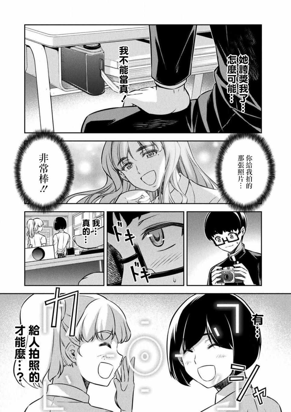 《重返JK：Silver Plan》漫画 重返JK 004集