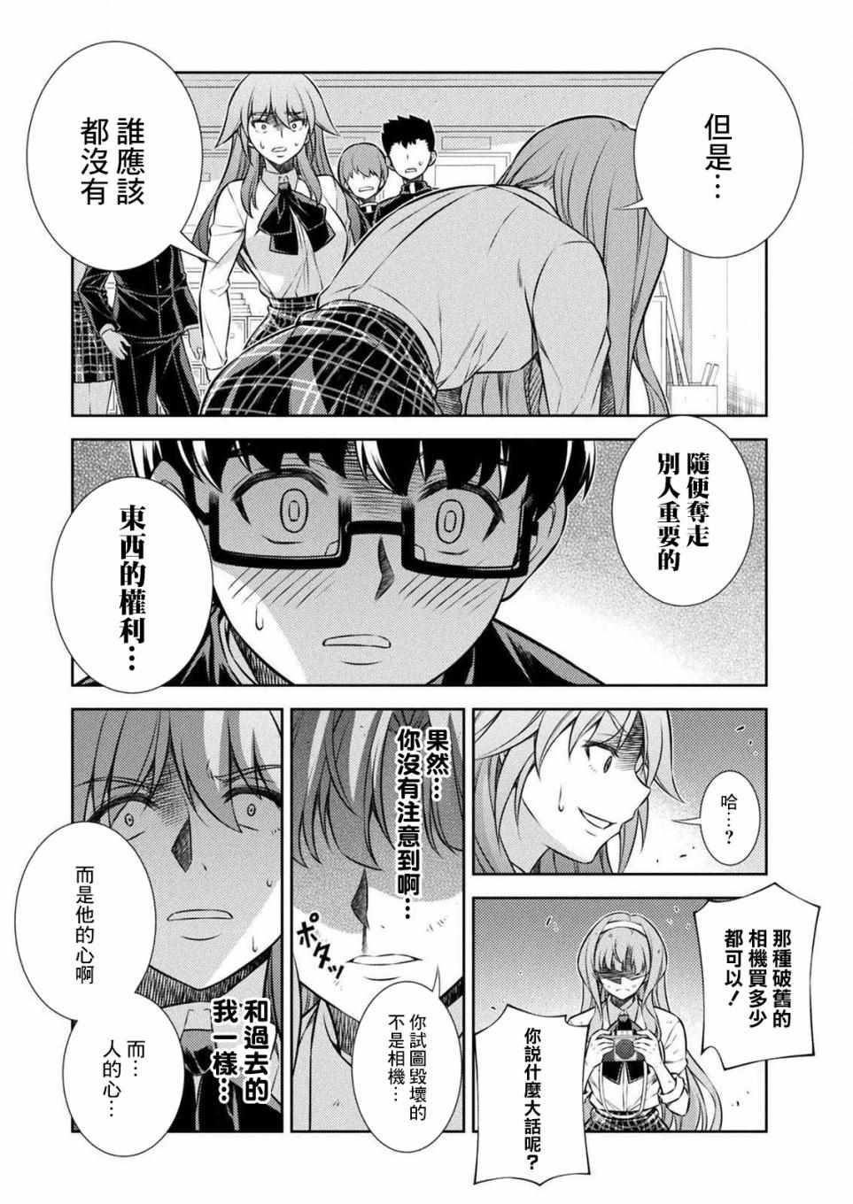 《重返JK：Silver Plan》漫画 重返JK 004集