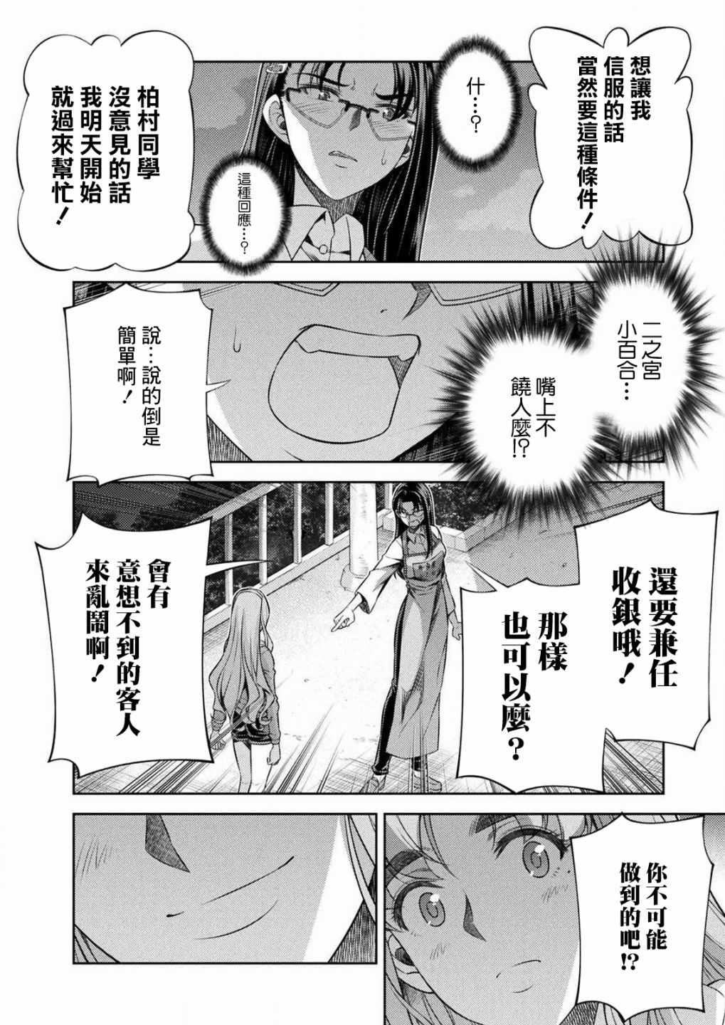 《重返JK：Silver Plan》漫画 重返JK 007集