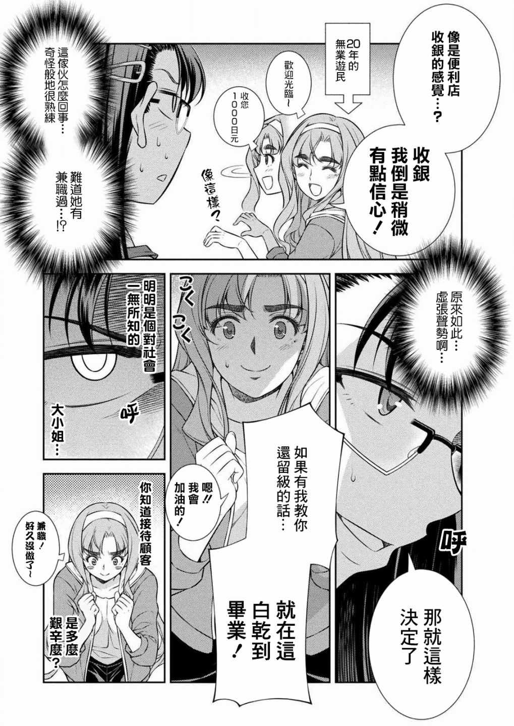 《重返JK：Silver Plan》漫画 重返JK 007集