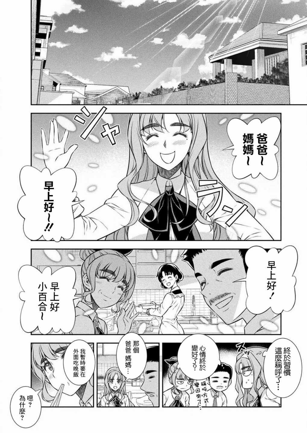 《重返JK：Silver Plan》漫画 重返JK 007集