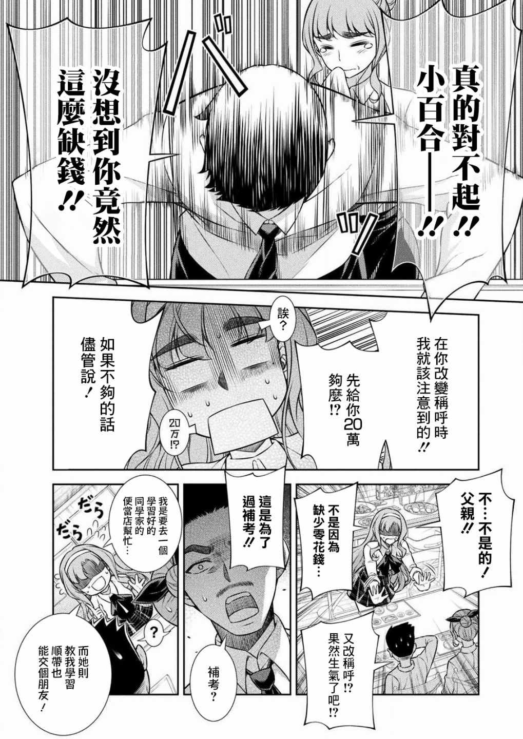 《重返JK：Silver Plan》漫画 重返JK 007集