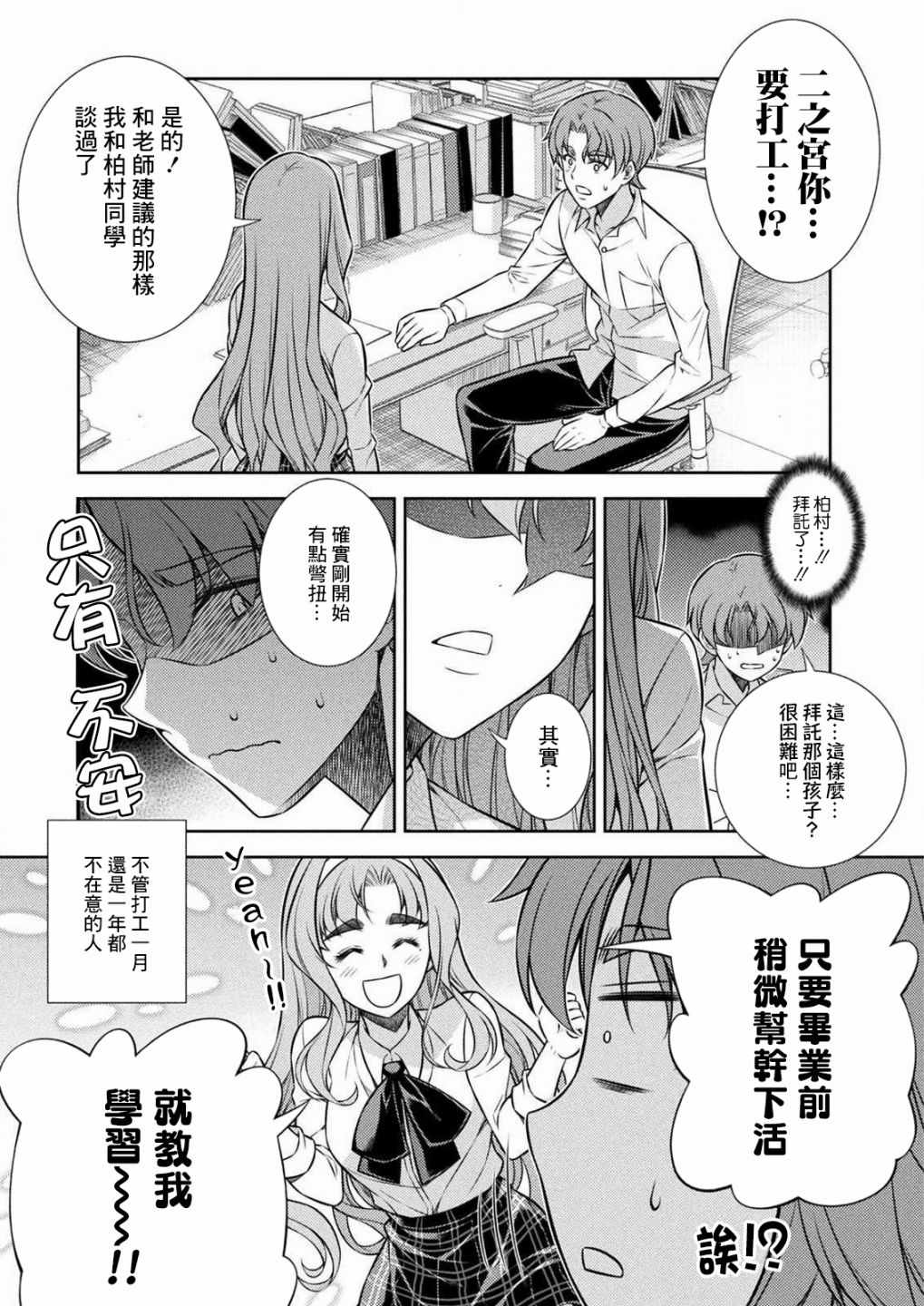 《重返JK：Silver Plan》漫画 重返JK 007集