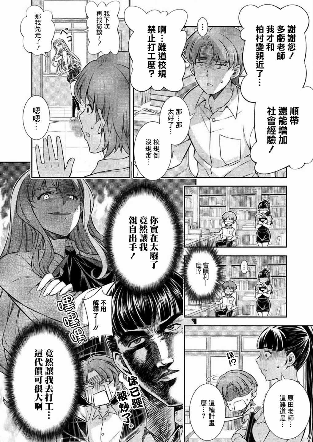 《重返JK：Silver Plan》漫画 重返JK 007集