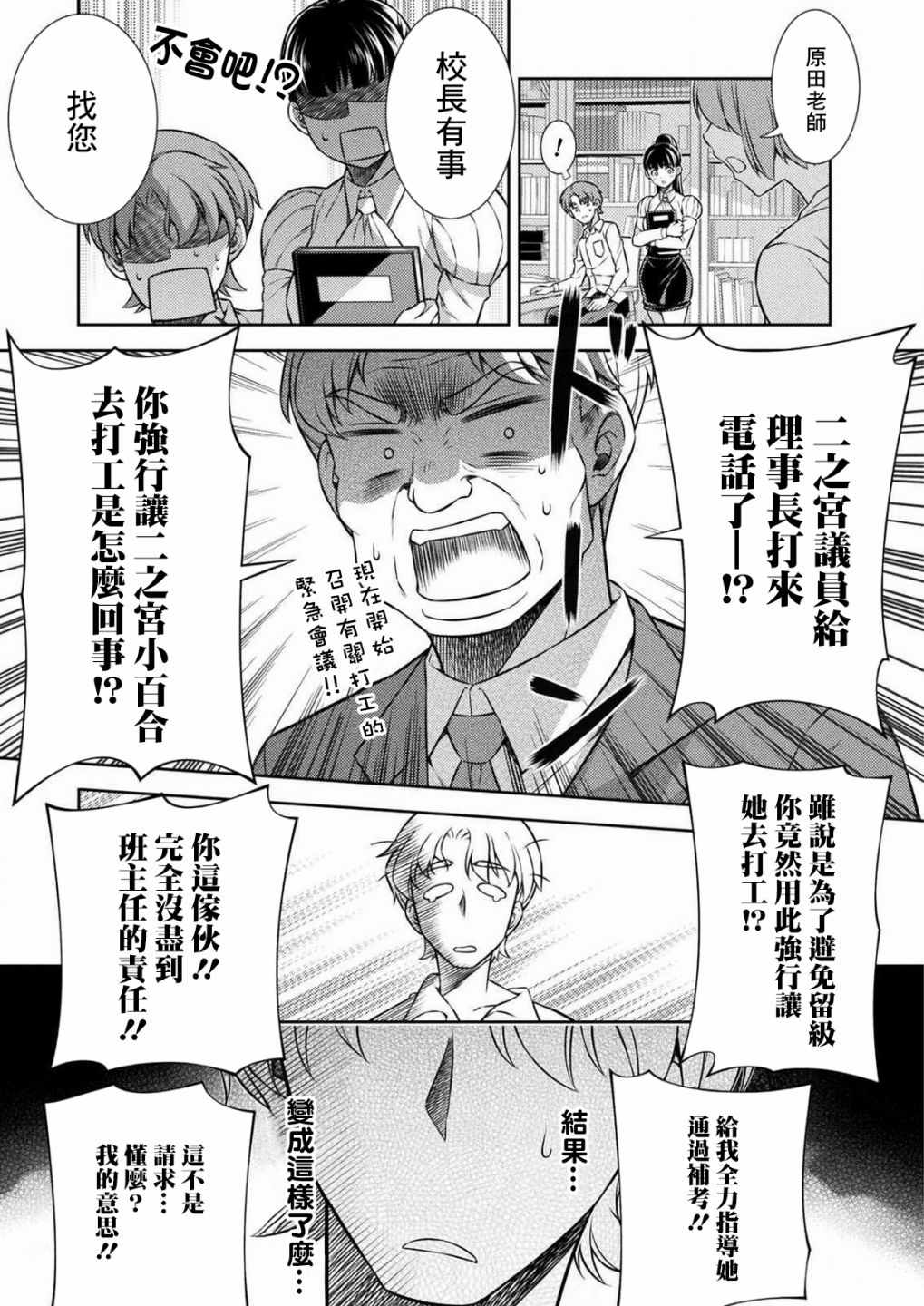 《重返JK：Silver Plan》漫画 重返JK 007集