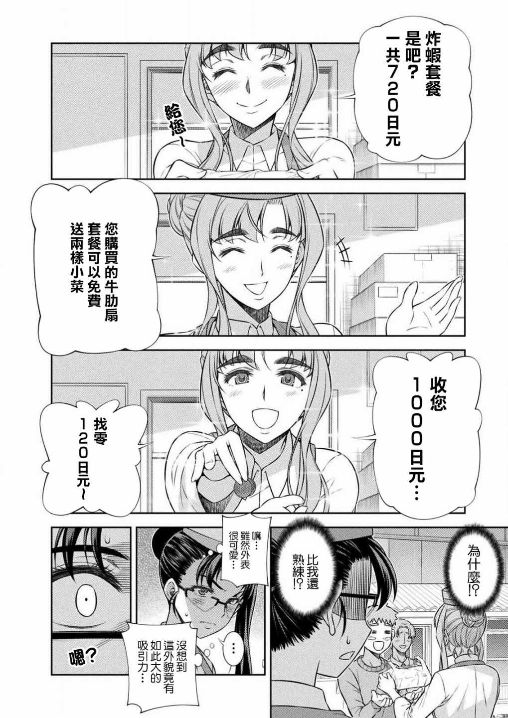 《重返JK：Silver Plan》漫画 重返JK 007集