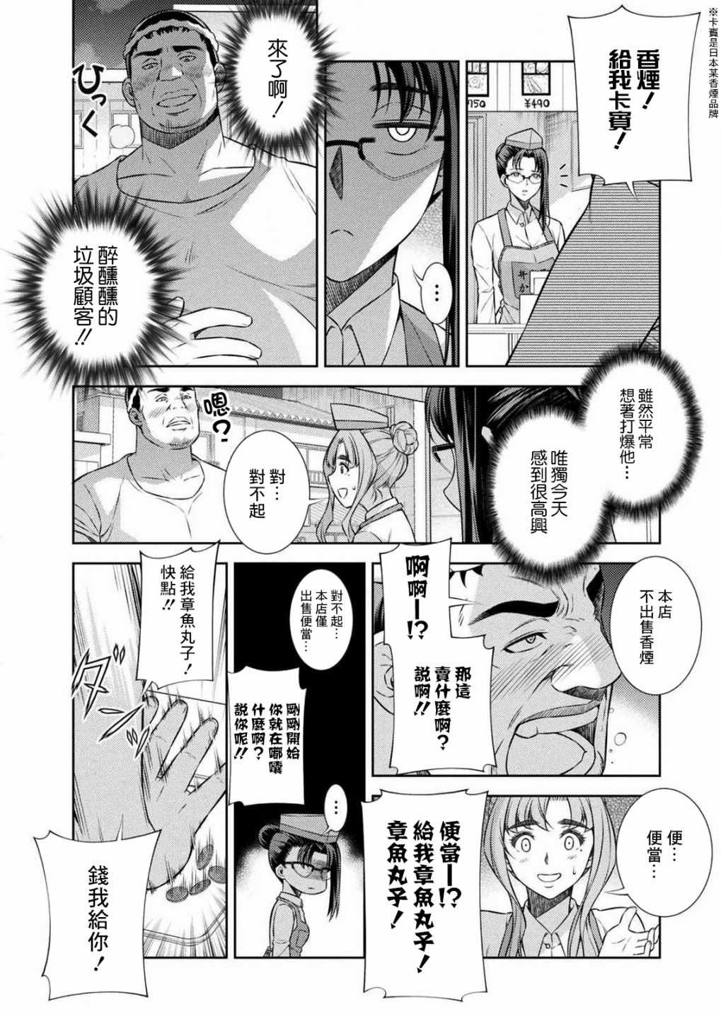 《重返JK：Silver Plan》漫画 重返JK 007集