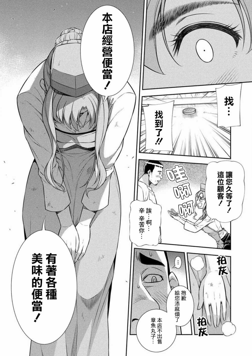 《重返JK：Silver Plan》漫画 重返JK 007集