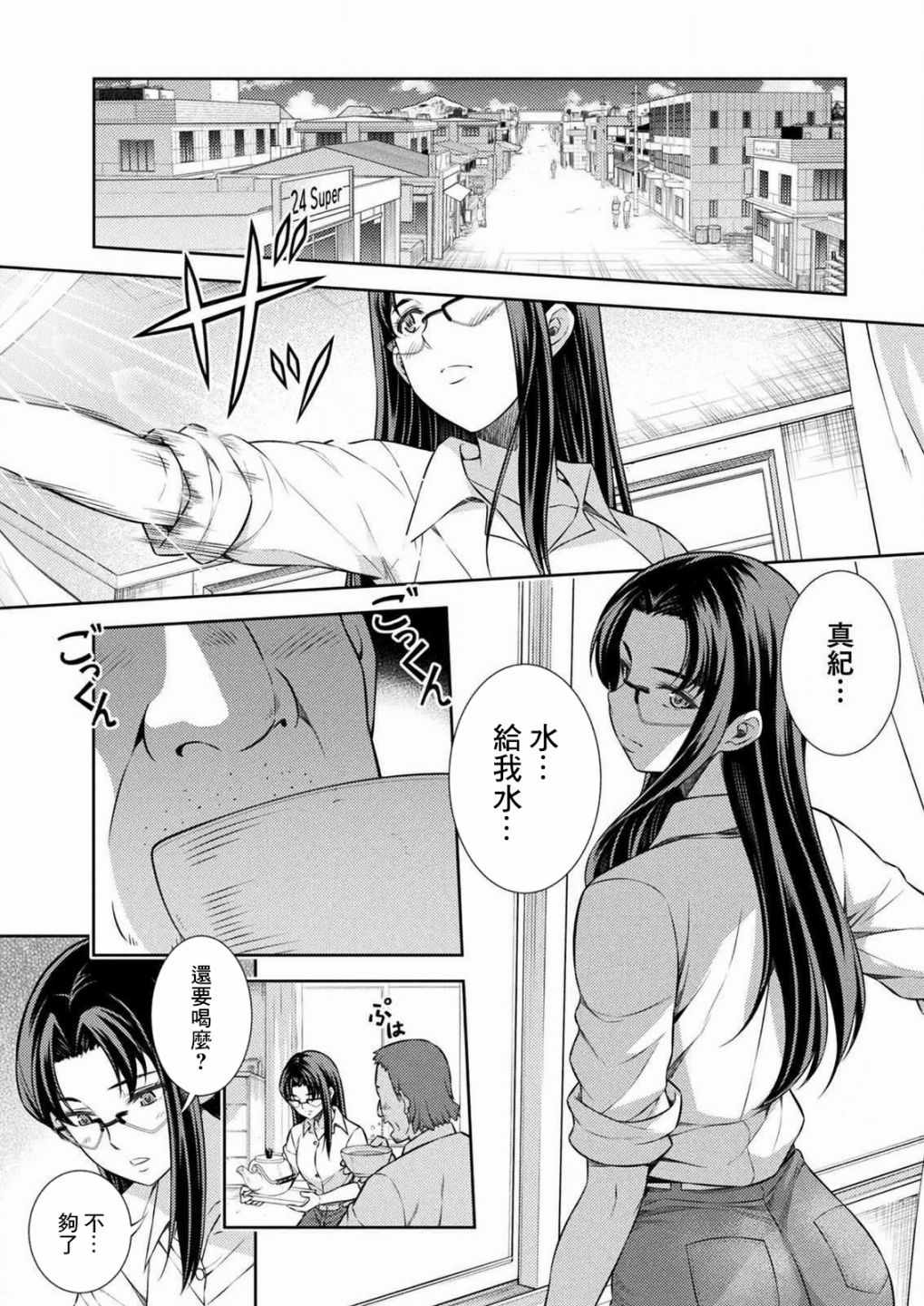 《重返JK：Silver Plan》漫画 重返JK 007集