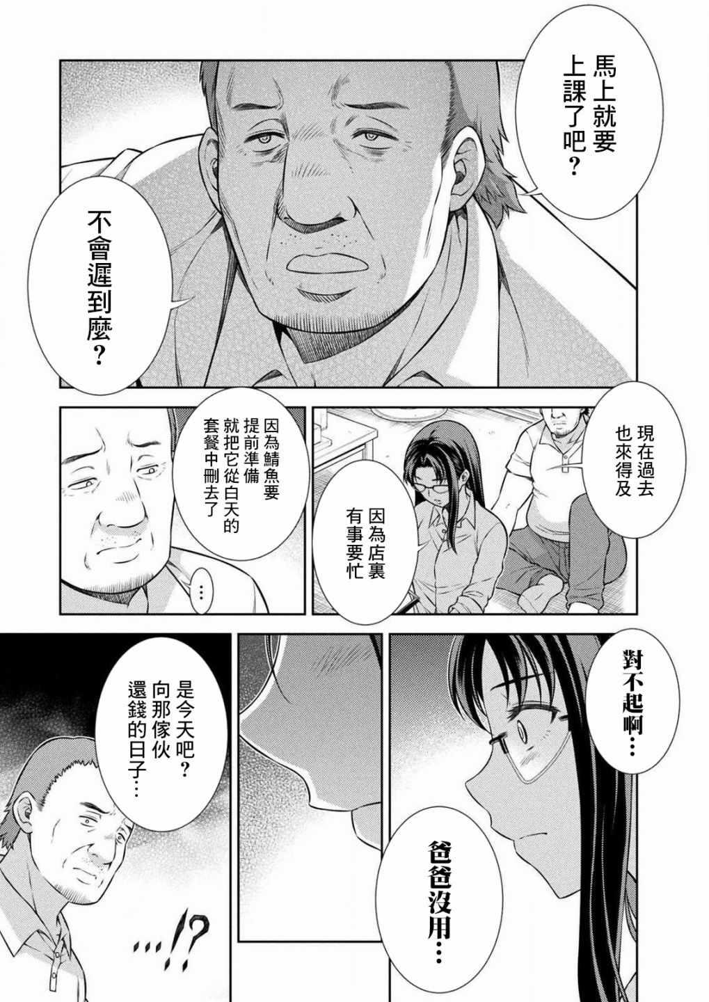 《重返JK：Silver Plan》漫画 重返JK 007集