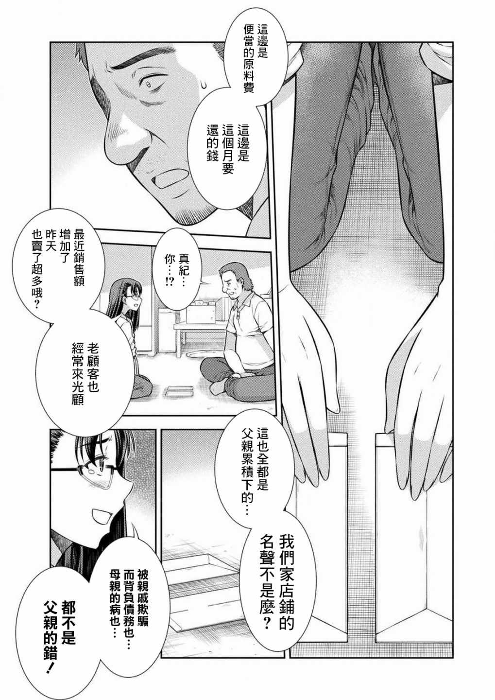 《重返JK：Silver Plan》漫画 重返JK 007集