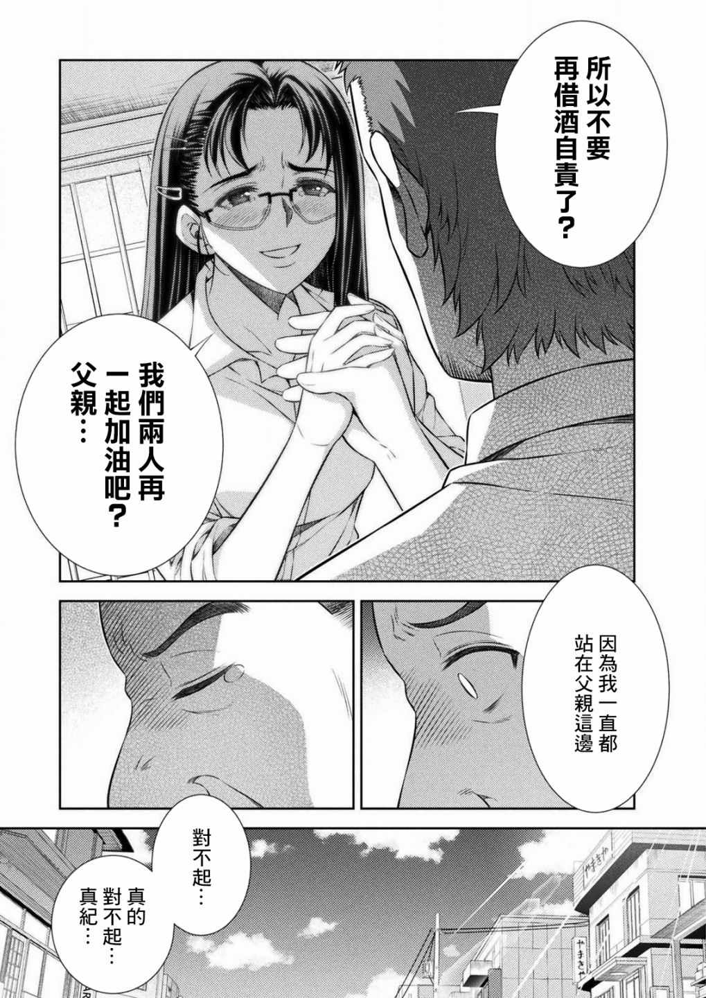 《重返JK：Silver Plan》漫画 重返JK 007集