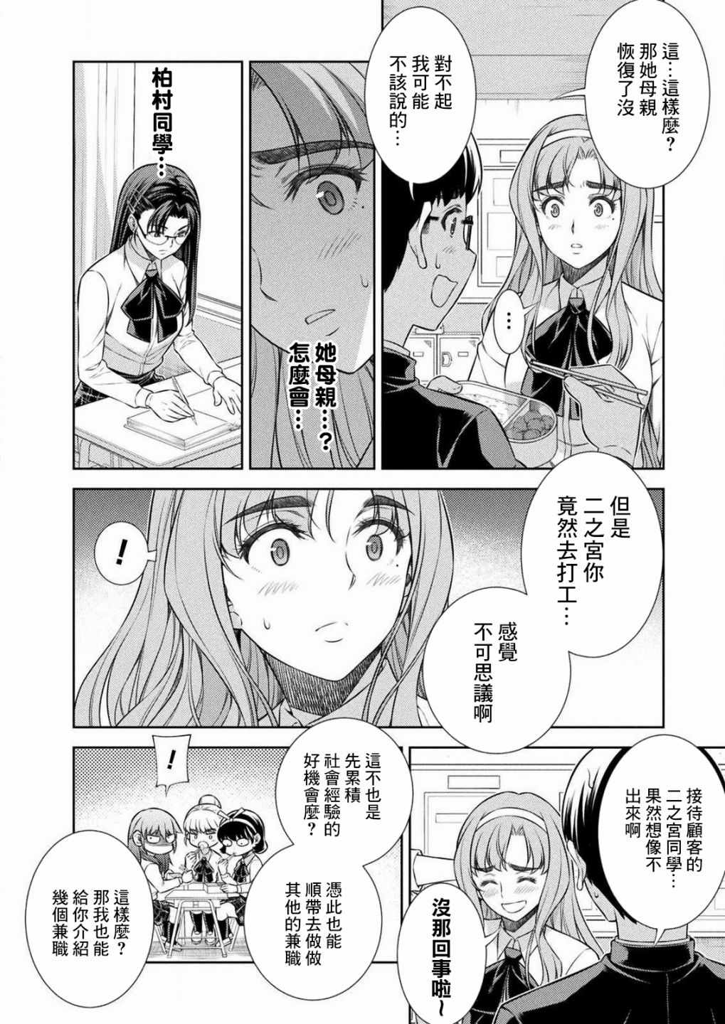 《重返JK：Silver Plan》漫画 重返JK 007集