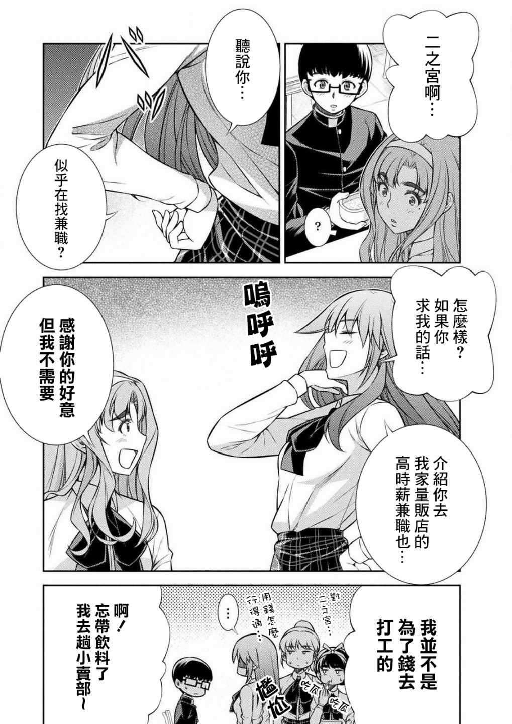 《重返JK：Silver Plan》漫画 重返JK 007集