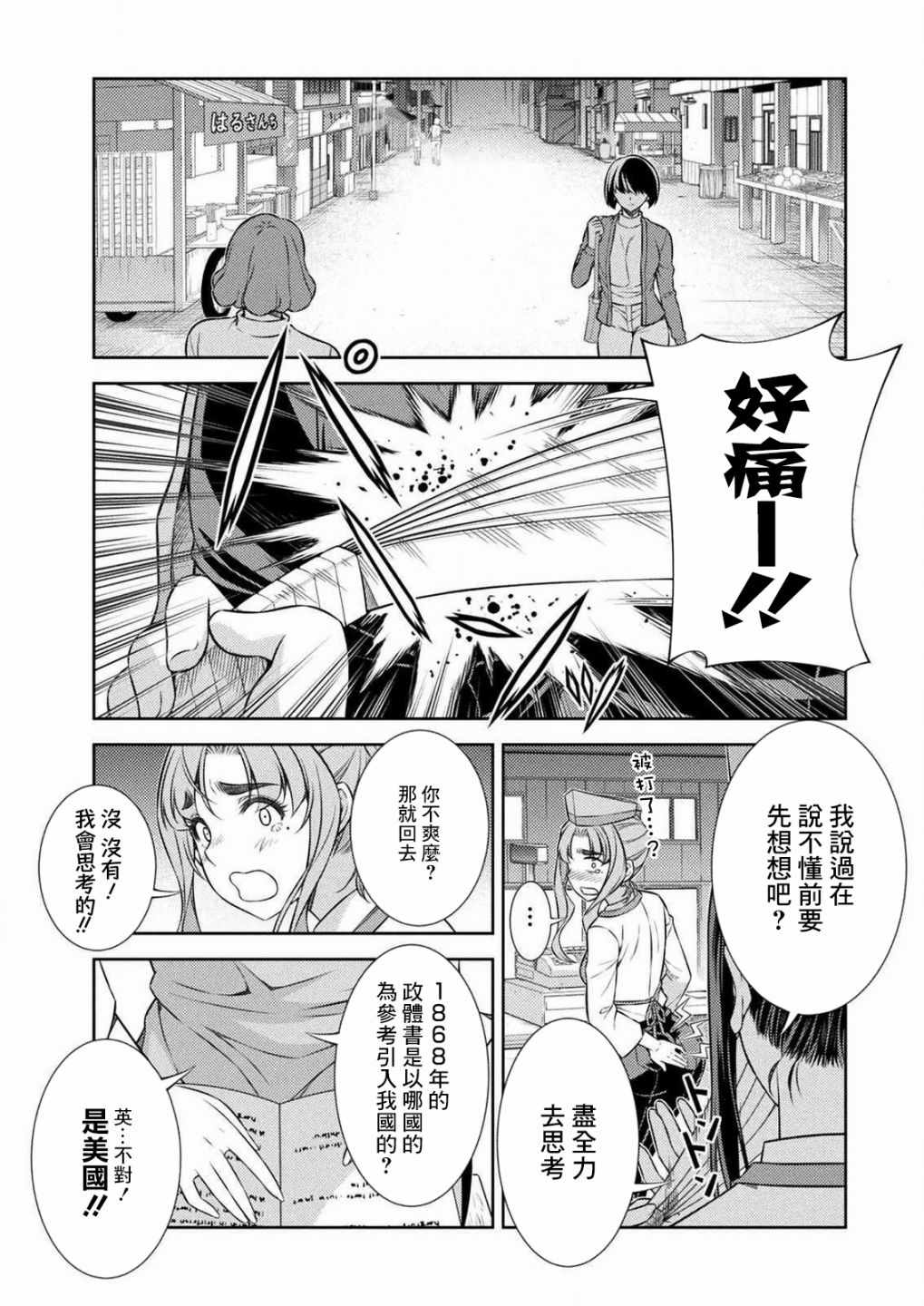 《重返JK：Silver Plan》漫画 重返JK 007集