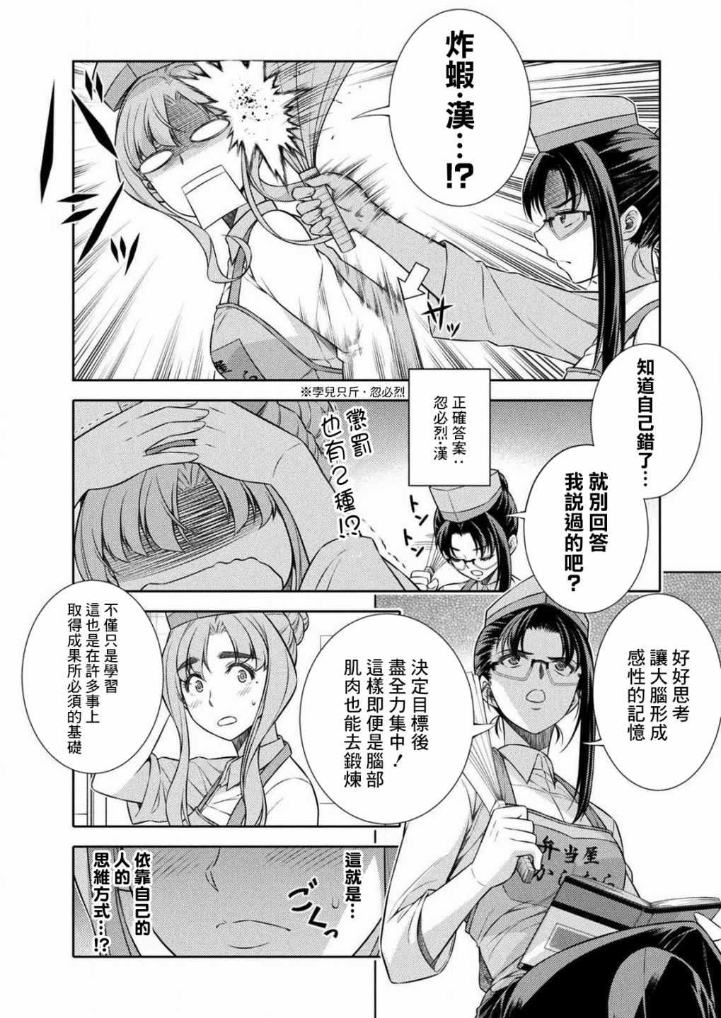 《重返JK：Silver Plan》漫画 重返JK 007集