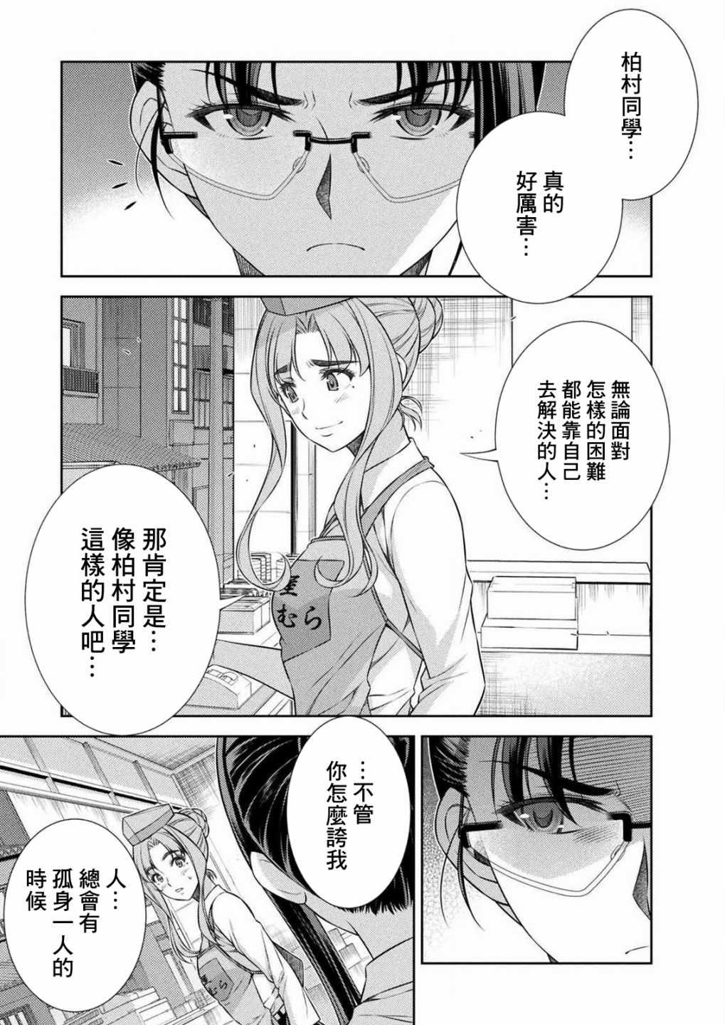 《重返JK：Silver Plan》漫画 重返JK 007集