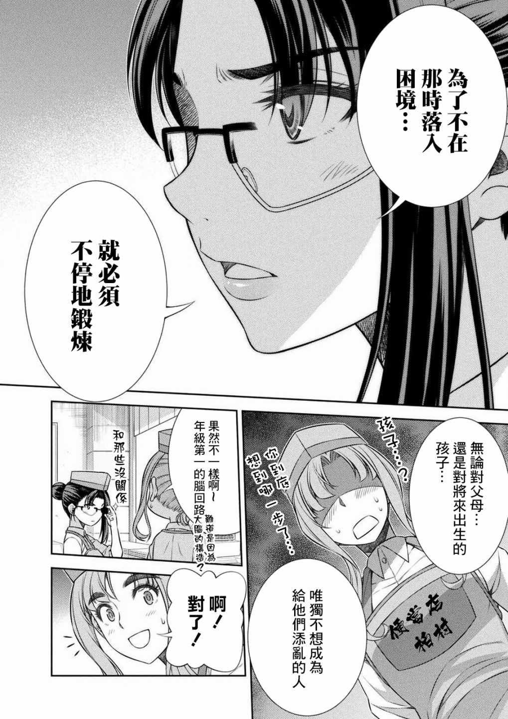 《重返JK：Silver Plan》漫画 重返JK 007集