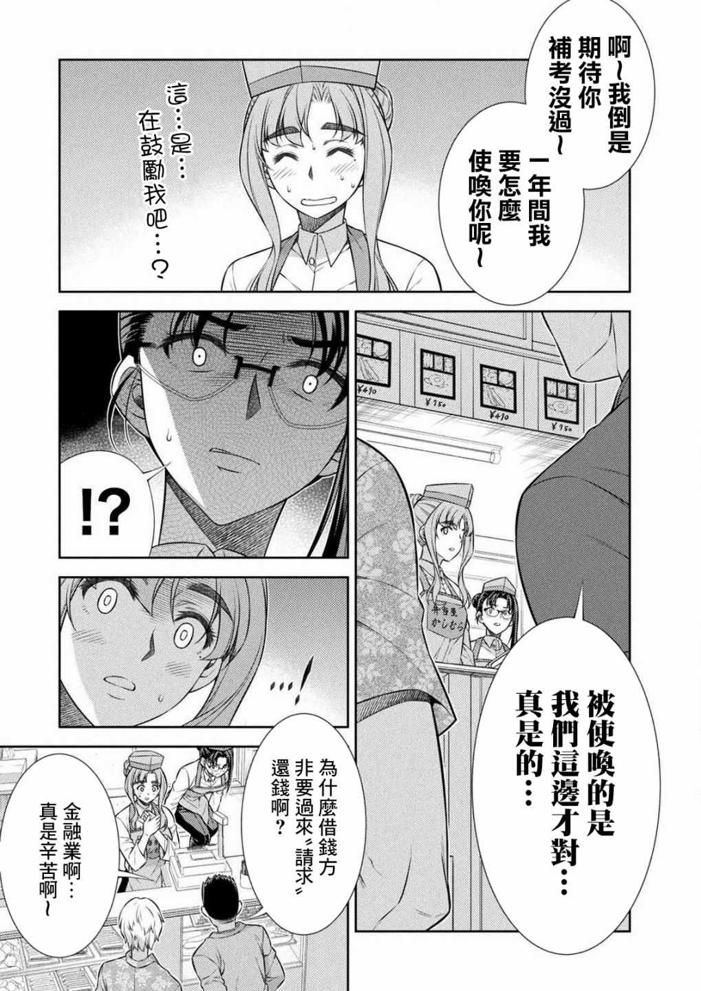 《重返JK：Silver Plan》漫画 重返JK 007集