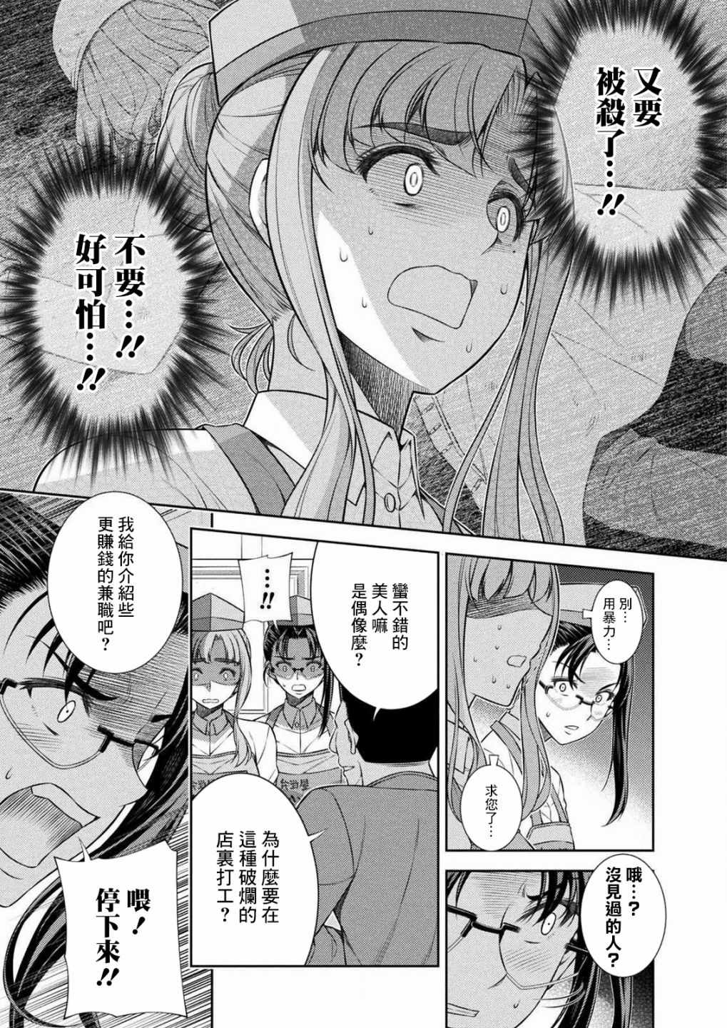 《重返JK：Silver Plan》漫画 重返JK 007集