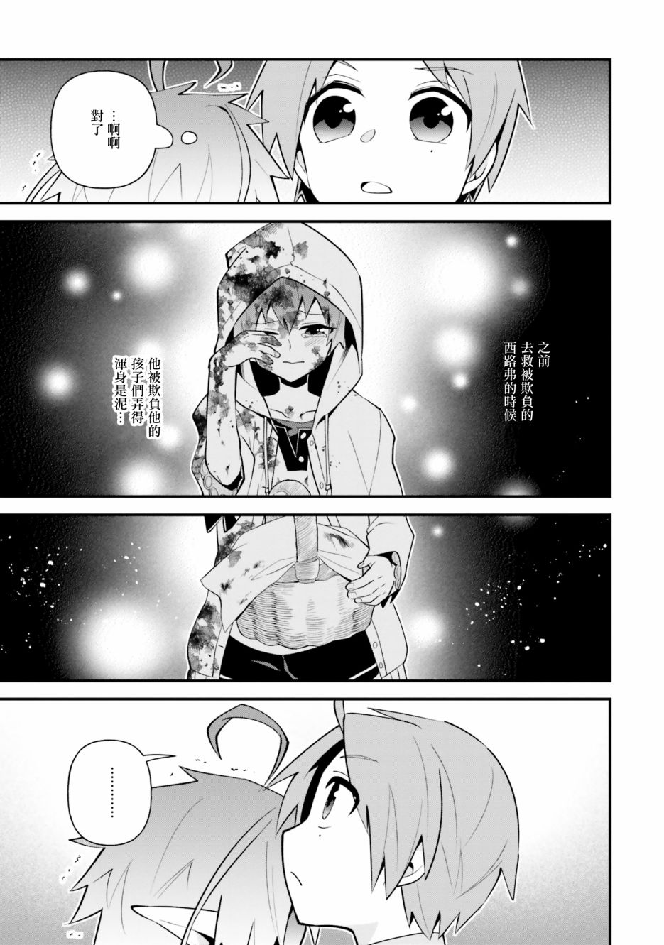 《无职转生短篇集：希露菲篇》漫画 希露菲篇 001集