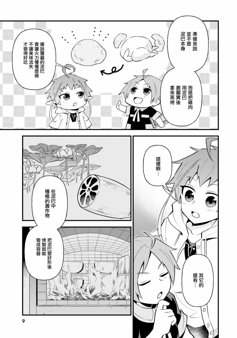 《无职转生短篇集：希露菲篇》漫画 希露菲篇 001集