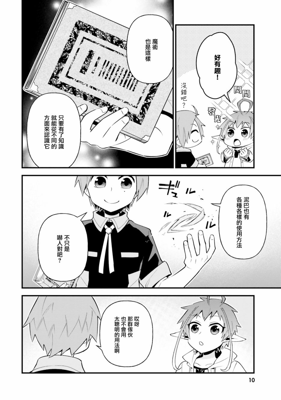 《无职转生短篇集：希露菲篇》漫画 希露菲篇 001集