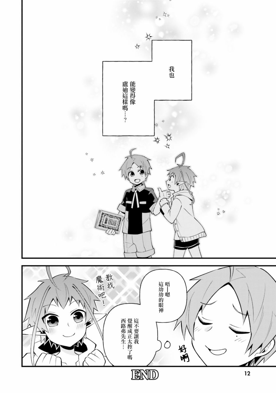 《无职转生短篇集：希露菲篇》漫画 希露菲篇 001集