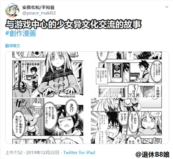 《与游戏中心的少女异文化交流的故事》漫画 异文化交流的故事 001集