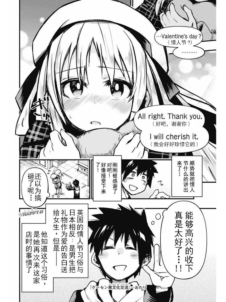 《与游戏中心的少女异文化交流的故事》漫画 异文化交流的故事 001集