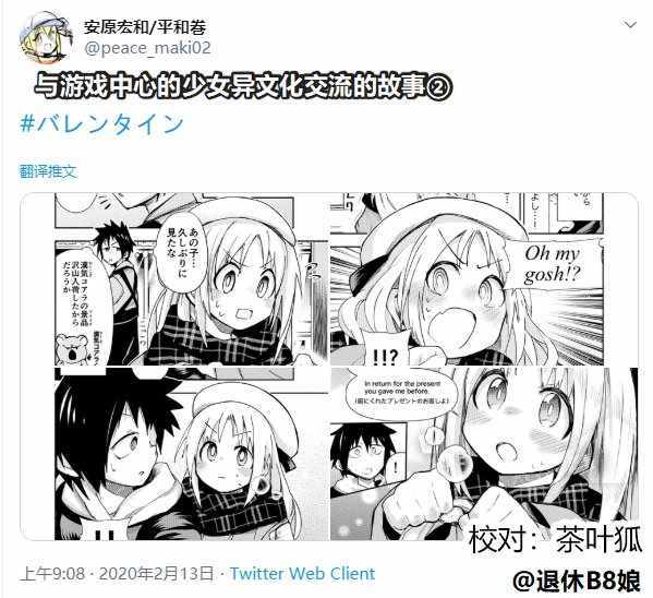 《与游戏中心的少女异文化交流的故事》漫画 异文化交流的故事 002集